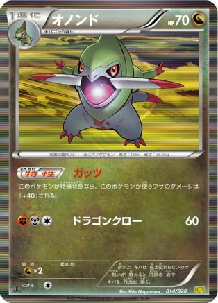 [JP] Fraxure - 014/020 (014/020) - Dragon Selection 1st Edition Holofoil