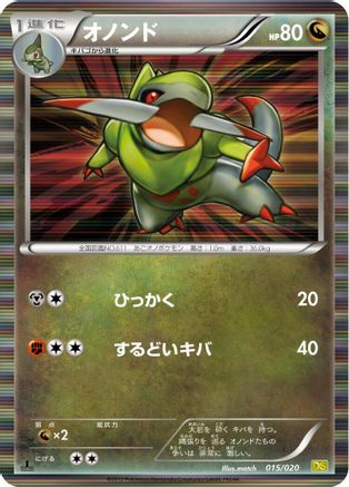 [JP] Fraxure - 015/020 (015/020) - Dragon Selection 1st Edition Holofoil