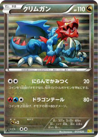 [JP] Druddigon (017/020) - Dragon Selection 1st Edition Holofoil