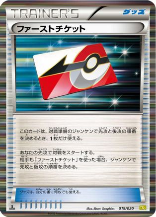 [JP] First Ticket (019/020) - Dragon Selection 1st Edition Holofoil