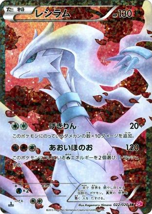 [JP] Reshiram (022/020) - Shiny Collection 1st Edition Holofoil