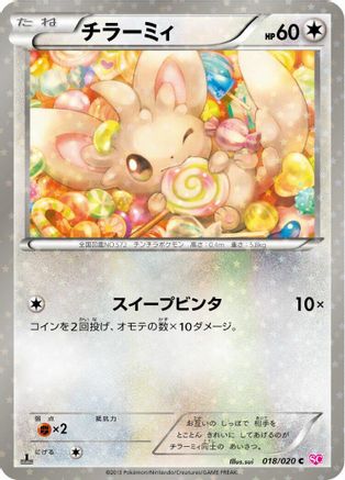 [JP] Minccino (018/020) - Shiny Collection 1st Edition Holofoil