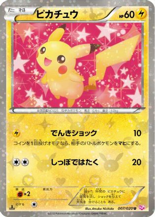 [JP] Pikachu (007/020) - Shiny Collection 1st Edition Holofoil