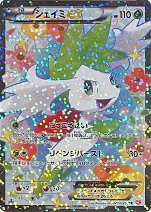 [JP] Shaymin EX (021/020) - Shiny Collection 1st Edition Holofoil