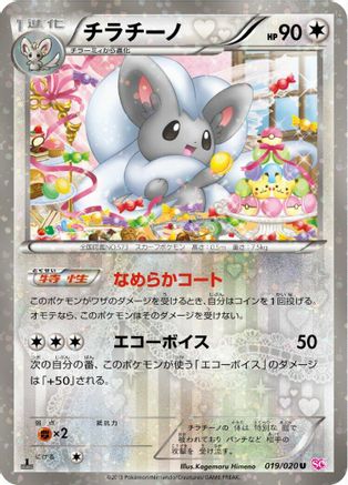[JP] Cinccino (019/020) - Shiny Collection 1st Edition Holofoil