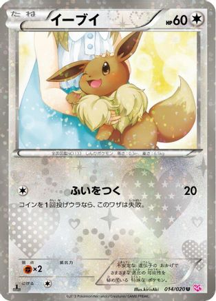 [JP] Eevee (014/020) - Shiny Collection 1st Edition Holofoil