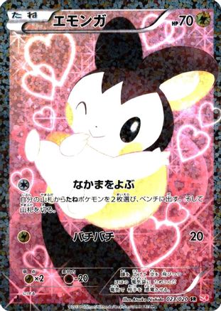 [JP] Emolga (023/020) - Shiny Collection 1st Edition Holofoil