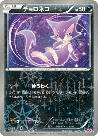[JP] Purrloin (013/020) - Shiny Collection 1st Edition Holofoil