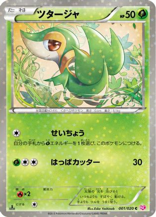 [JP] Snivy (001/020) - Shiny Collection 1st Edition Holofoil