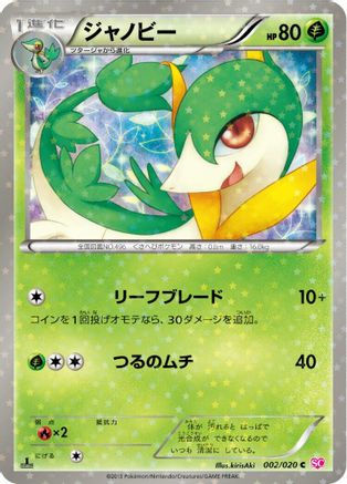 [JP] Servine (002/020) - Shiny Collection 1st Edition Holofoil
