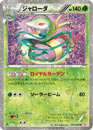 [JP] Serperior (003/020) - Shiny Collection 1st Edition Holofoil