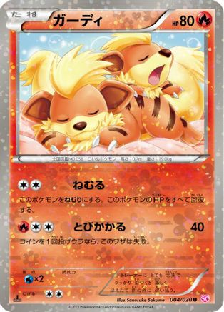 [JP] Growlithe (004/020) - Shiny Collection 1st Edition Holofoil