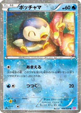 [JP] Piplup (006/020) - Shiny Collection 1st Edition Holofoil