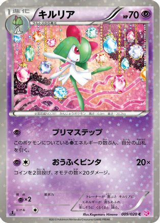 [JP] Kirlia (009/020) - Shiny Collection 1st Edition Holofoil