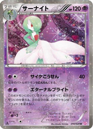 [JP] Gardevoir (010/020) - Shiny Collection 1st Edition Holofoil