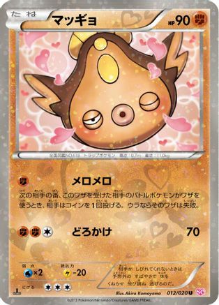 [JP] Stunfisk (012/020) - Shiny Collection 1st Edition Holofoil