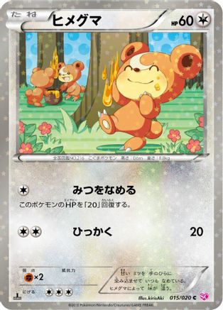 [JP] Teddiursa (015/020) - Shiny Collection 1st Edition Holofoil