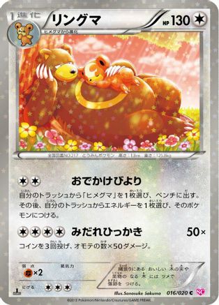 [JP] Ursaring (016/020) - Shiny Collection 1st Edition Holofoil