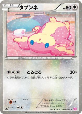 [JP] Audino (017/020) - Shiny Collection 1st Edition Holofoil