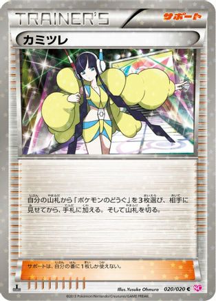 [JP] Elesa (020/020) - Shiny Collection 1st Edition Holofoil