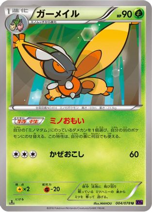 [JP] Mothim (004/078) - XY10 Awakening Psychic King Unlimited
