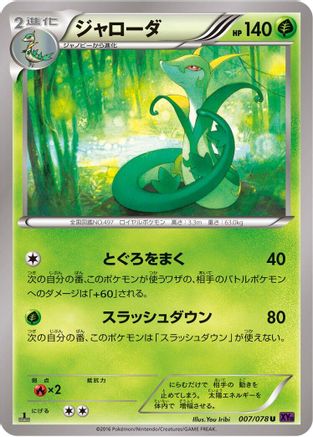 [JP] Serperior (007/078) - XY10 Awakening Psychic King Unlimited