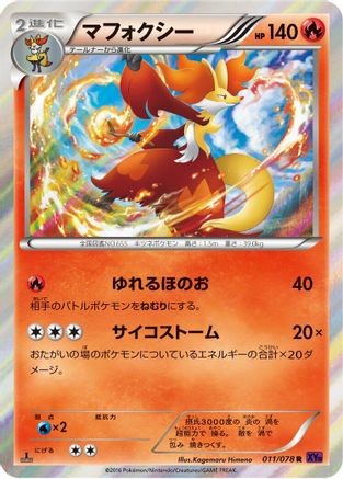 [JP] Delphox (011/078) - XY10 Awakening Psychic King 1st Edition Holofoil