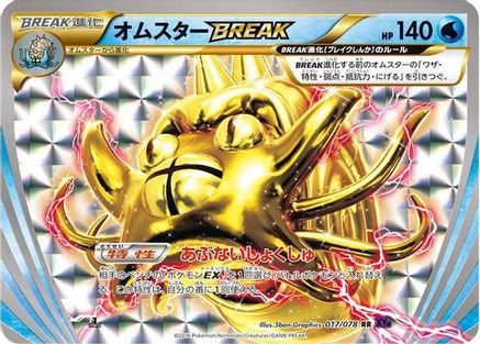[JP] Omastar BREAK (017/078) - XY10 Awakening Psychic King 1st Edition Holofoil