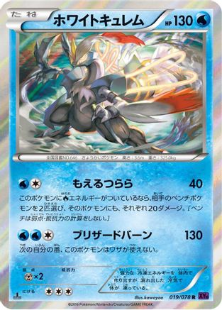 [JP] White Kyurem (019/078) - XY10 Awakening Psychic King Unlimited Holofoil