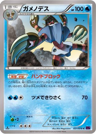 [JP] Barbaracle (021/078) - XY10 Awakening Psychic King Unlimited