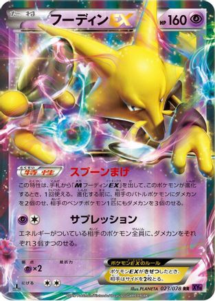 [JP] Alakazam EX - 023/078 (023/078) - XY10 Awakening Psychic King Unlimited Holofoil