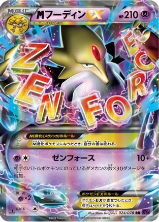[JP] Mega Alakazam EX - 024/078 (024/078) - XY10 Awakening Psychic King 1st Edition Holofoil