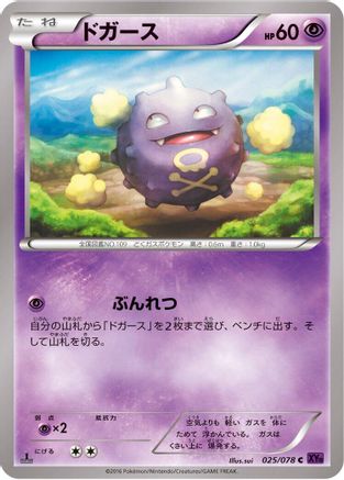 [JP] Koffing (025/078) - XY10 Awakening Psychic King 1st Edition
