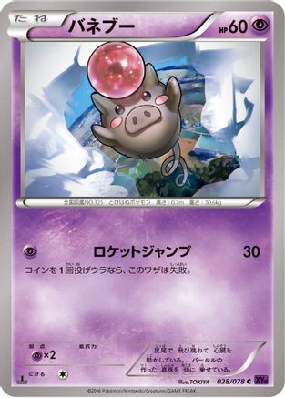 [JP] Spoink (028/078) - XY10 Awakening Psychic King 1st Edition