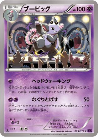 [JP] Grumpig (029/078) - XY10 Awakening Psychic King 1st Edition