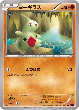 [JP] Larvitar (035/078) - XY10 Awakening Psychic King Unlimited