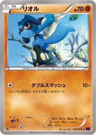 [JP] Riolu (038/078) - XY10 Awakening Psychic King Unlimited