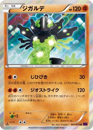 [JP] Zygarde - 041/078 (041/078) - XY10 Awakening Psychic King 1st Edition Holofoil