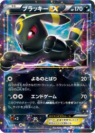 [JP] Umbreon EX - 042/078 (042/078) - XY10 Awakening Psychic King Unlimited Holofoil