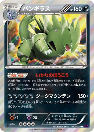 [JP] Tyranitar (043/078) - XY10 Awakening Psychic King 1st Edition Holofoil