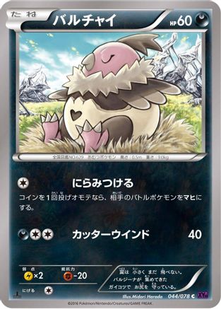 [JP] Vullaby (044/078) - XY10 Awakening Psychic King 1st Edition