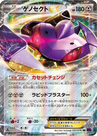 [JP] Genesect EX - 051/078 (051/078) - XY10 Awakening Psychic King Unlimited Holofoil