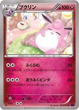 [JP] Wigglytuff (053/078) - XY10 Awakening Psychic King Unlimited