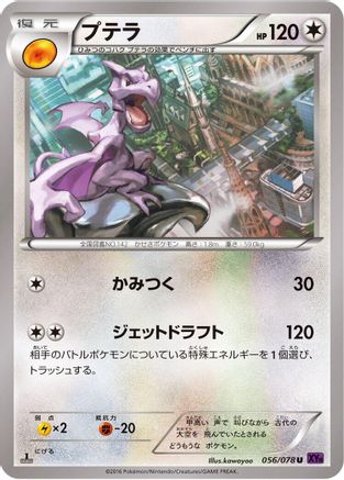 [JP] Aerodactyl (056/078) - XY10 Awakening Psychic King 1st Edition