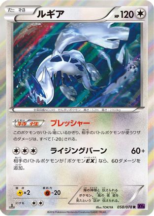 [JP] Lugia (058/078) - XY10 Awakening Psychic King Unlimited Holofoil