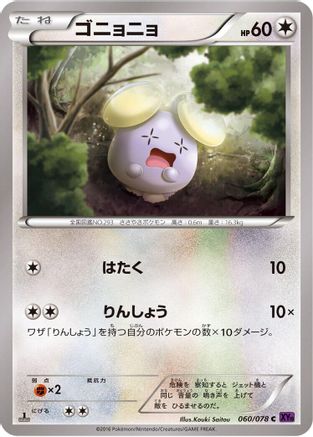 [JP] Whismur (060/078) - XY10 Awakening Psychic King Unlimited
