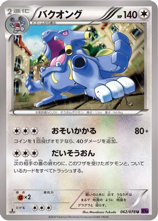 [JP] Exploud (062/078) - XY10 Awakening Psychic King 1st Edition