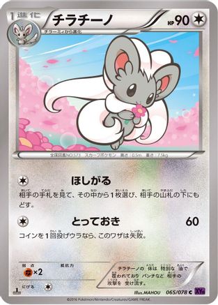 [JP] Cinccino (065/078) - XY10 Awakening Psychic King 1st Edition