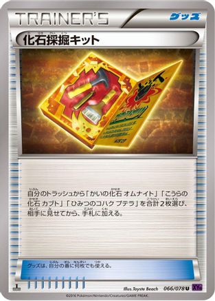 [JP] Fossil Excavation Kit (066/078) - XY10 Awakening Psychic King Unlimited