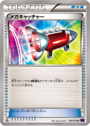 [JP] Mega Catcher (068/078) - XY10 Awakening Psychic King 1st Edition